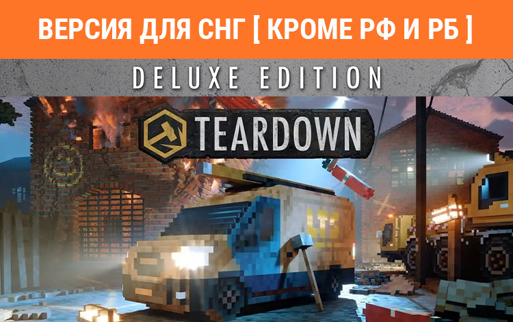 Teardown: Deluxe Edition (Версия для СНГ. Кроме РФ и РБ)