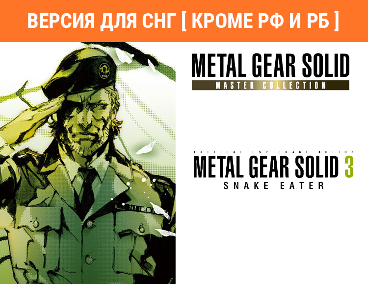 Metal Gear Solid: Master Collection Vol. 1 Metal Gear Solid 3: Snake Eater preview image