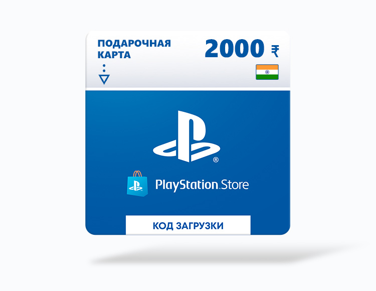 Карта оплаты Playstation Store 2000 INR  Индия preview image