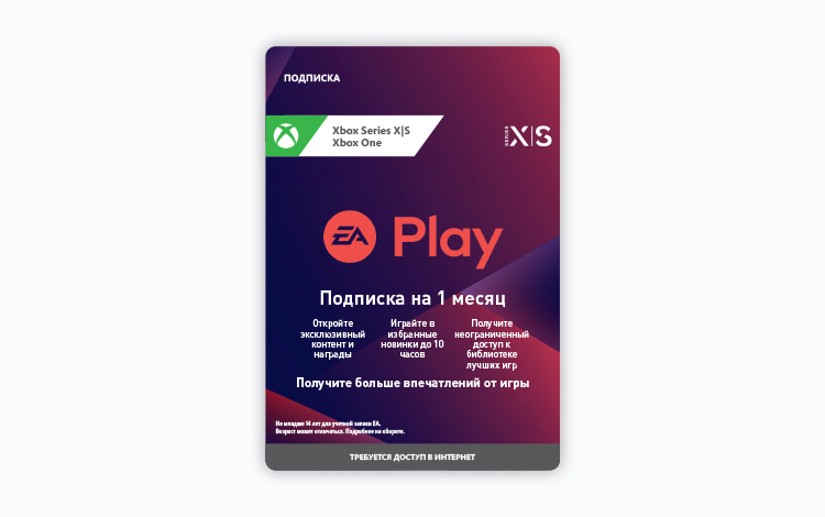 EA Play: 1 месяц