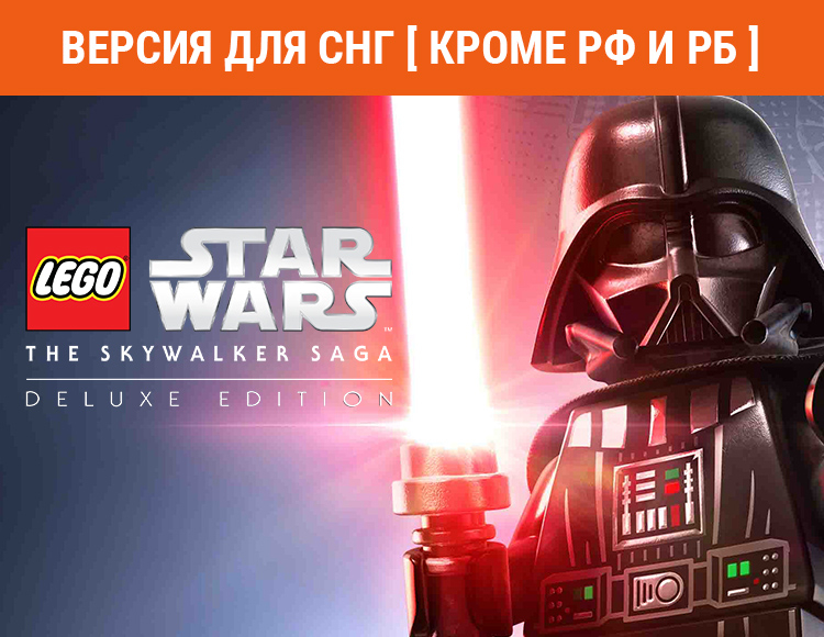 LEGO Star Wars: The Skywalker Saga Deluxe Edition (Версия для СНГ. Кроме РФ и РБ) preview image