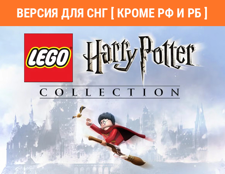 LEGO Harry Potter Collection (Версия для СНГ. Кроме РФ и РБ) preview image