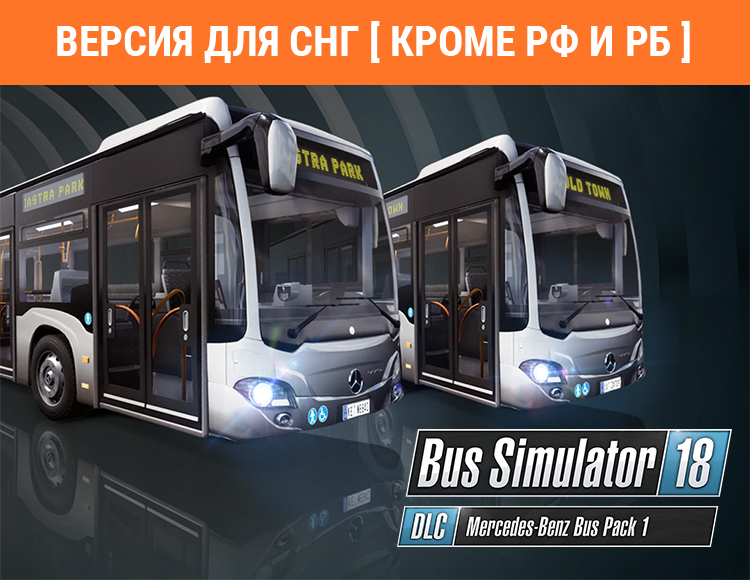 Bus Simulator 18 - Mercedes-Benz Bus Pack 1 (Версия для СНГ. Кроме РФ и РБ) preview image