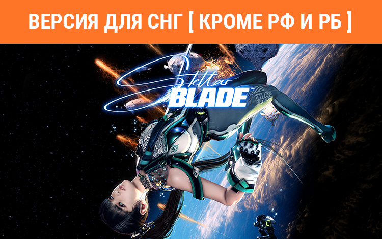 Stellar Blade preview image