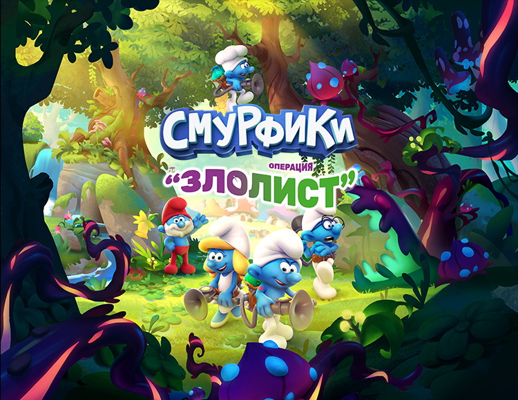 The Smurfs - Mission Vileaf preview image
