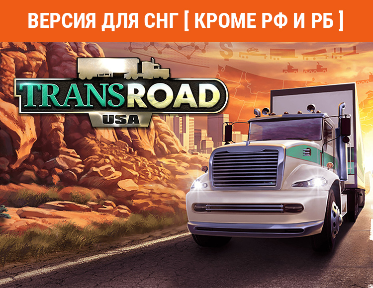 TransRoad: USA (Версия для СНГ. Кроме РФ и РБ) preview image