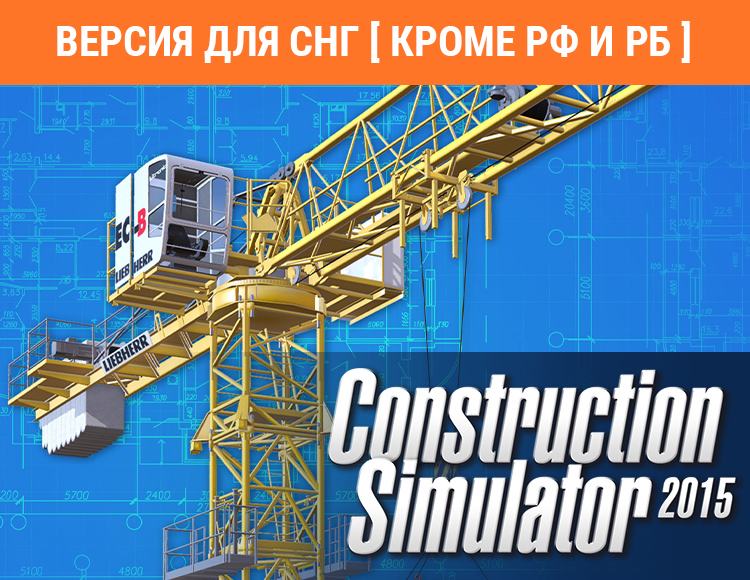 Construction Simulator 2015: Liebherr 150 EC-B (Версия для СНГ. Кроме РФ и РБ) preview image