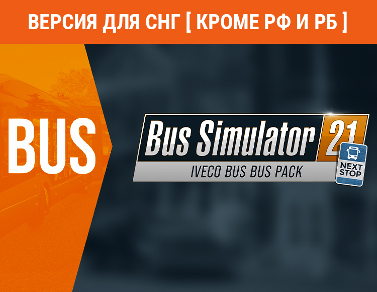 Bus Simulator 21 – IVECO BUS Bus Pack (Версия для СНГ. Кроме РФ и РБ) preview image