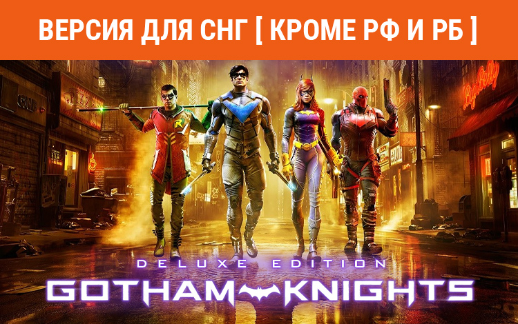 Gotham Knights: Deluxe Edition (Версия для СНГ. Кроме РФ и РБ) preview image