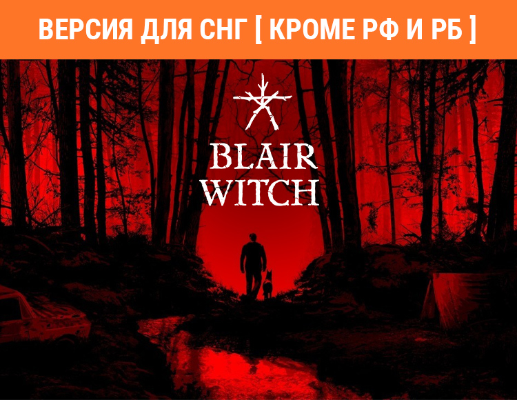 Blair Witch (Версия для СНГ. Кроме РФ и РБ) preview image