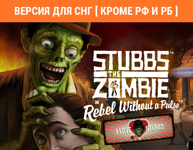 Stubbs The Zombie: I Love Stubbs Edition (Версия для СНГ. Кроме РФ и РБ) preview image