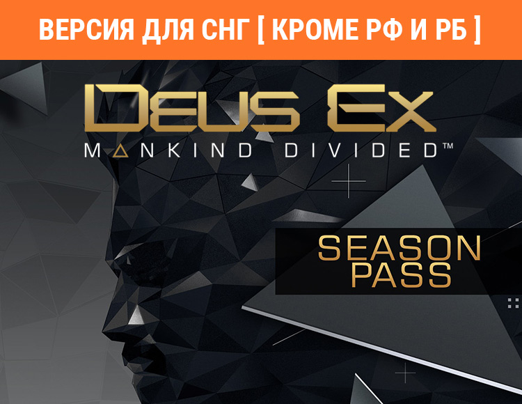 Deus Ex: Mankind Divided - Season Pass (Версия для СНГ. Кроме РФ и РБ) preview image