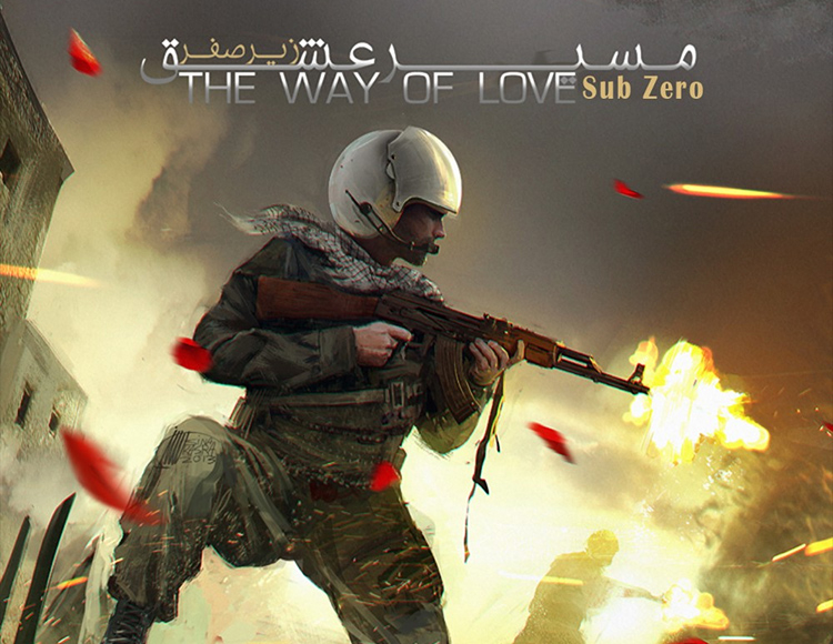 The Way Of Love: Sub Zero preview image