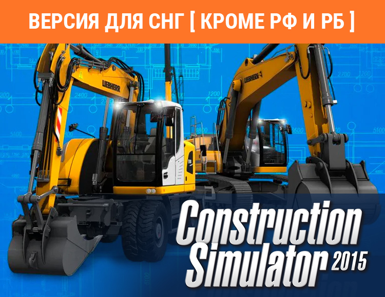 Construction Simulator 2015: Liebherr A 918 (Версия для СНГ. Кроме РФ и РБ) preview image