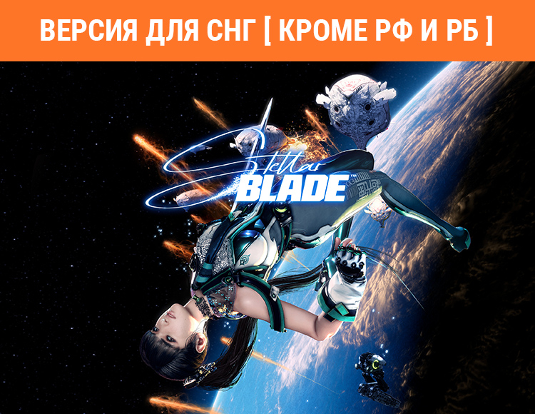 Stellar Blade preview image