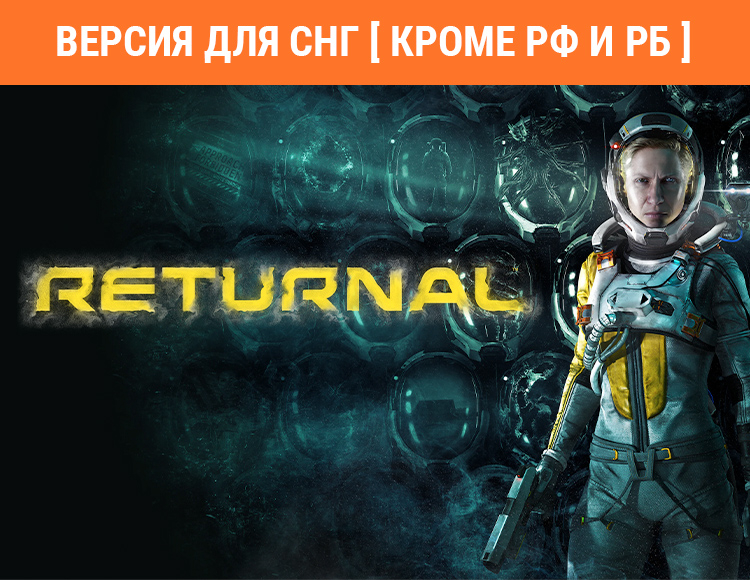 Returnal (Версия для СНГ. Кроме РФ и РБ) preview image