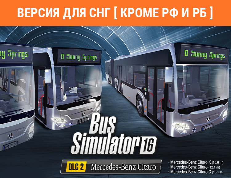 Bus Simulator 16 - Mercedes-Benz Citaro Pack (Версия для СНГ. Кроме РФ и РБ) preview image