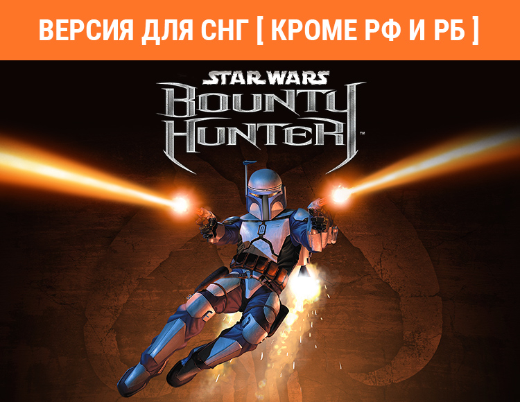 STAR WARS: Bounty Hunter (Версия для СНГ. Кроме РФ и РБ) preview image