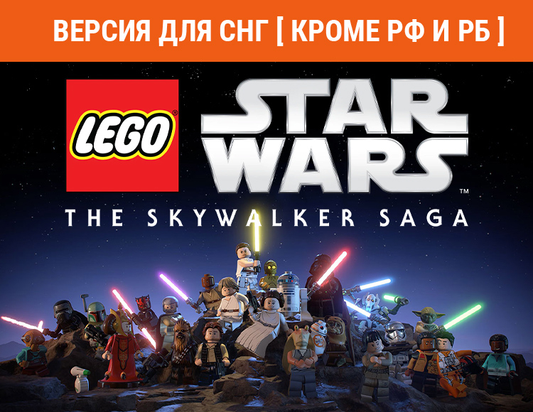 LEGO Star Wars: The Skywalker Saga (Версия для СНГ. Кроме РФ и РБ) preview image