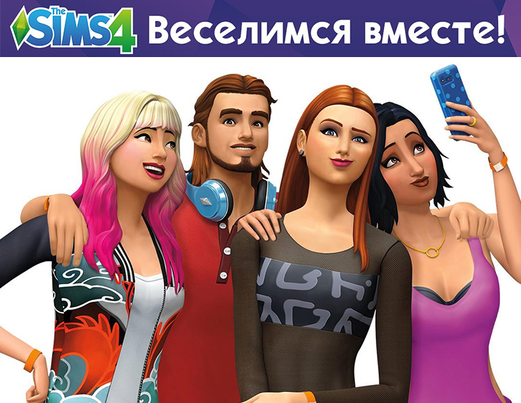 The Sims 4. Веселимся вместе preview image