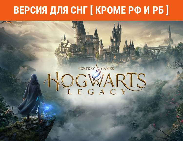 Hogwarts Legacy (Версия для СНГ. Кроме РФ и РБ) preview image