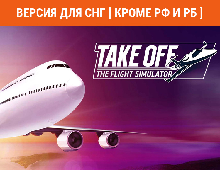 Take Off - The Flight Simulator (Версия для СНГ. Кроме РФ и РБ) preview image