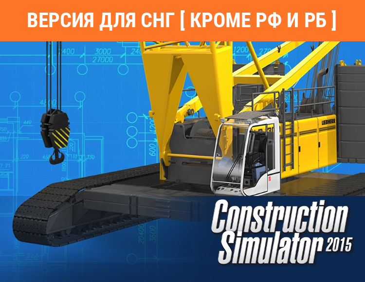 Construction Simulator 2015: Liebherr LR 1300 (Версия для СНГ. Кроме РФ и РБ) preview image