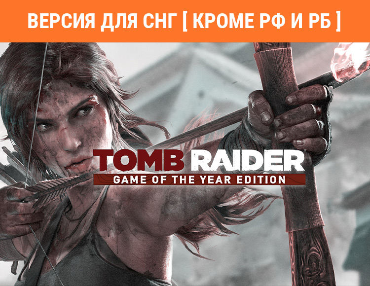 Tomb Raider Game of the Year Edition (Версия для СНГ. Кроме РФ и РБ) preview image
