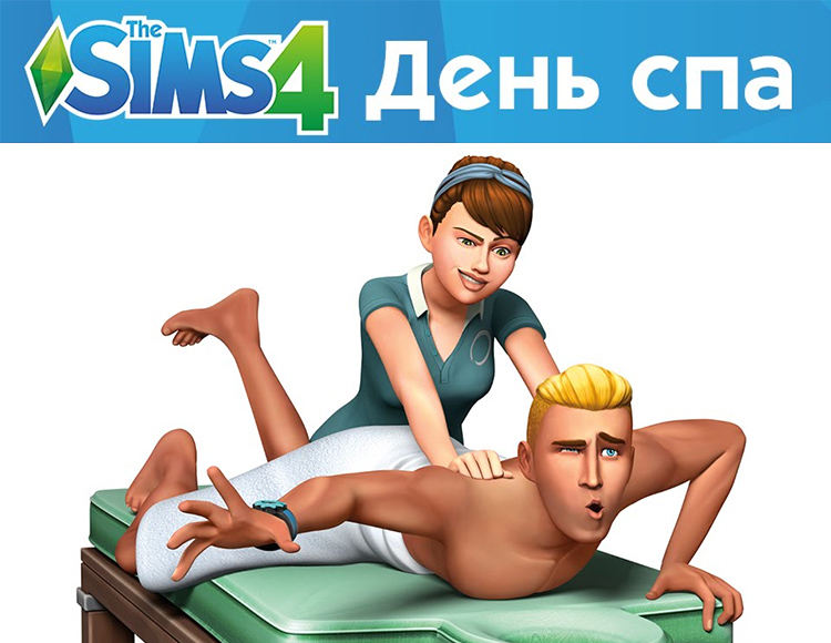 The Sims 4: День спа