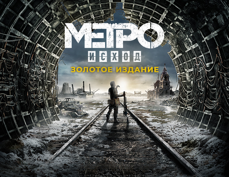 Metro Exodus - Gold Edition preview image