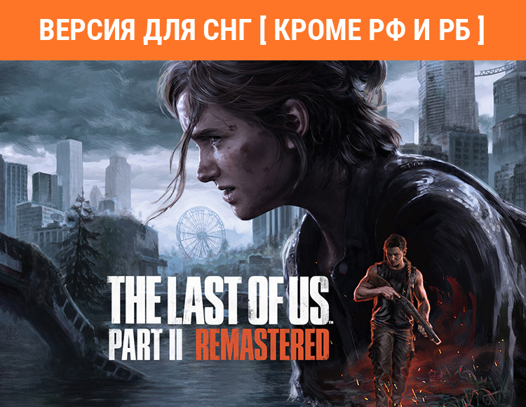 The Last of Us Part II Remastered preview image