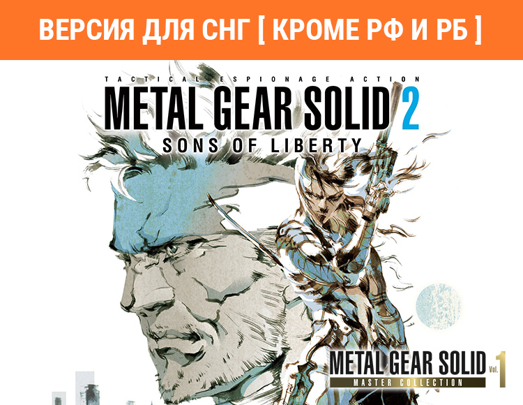 Metal Gear Solid: Master Collection Vol. 1 Metal Gear Solid 2: Sons of Liberty preview image