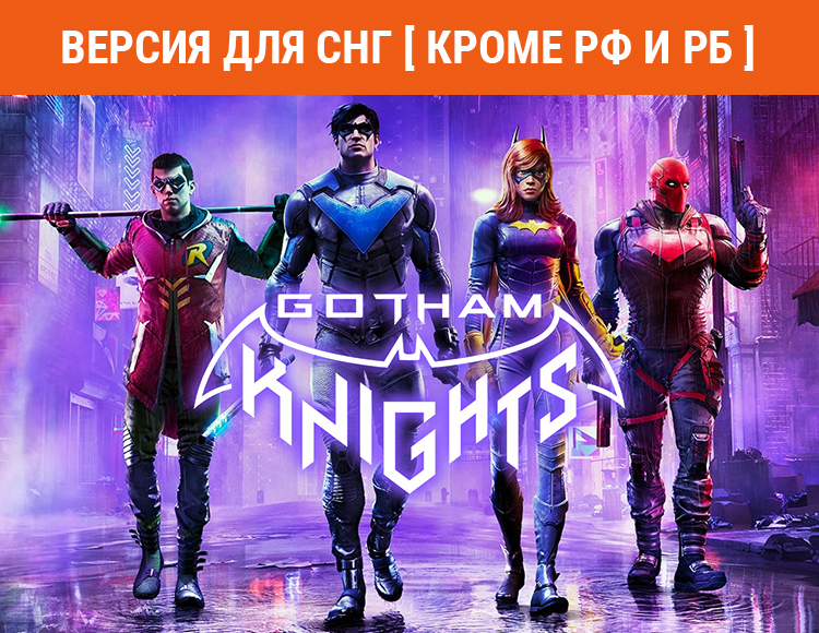 Gotham Knights (Версия для СНГ. Кроме РФ и РБ) preview image