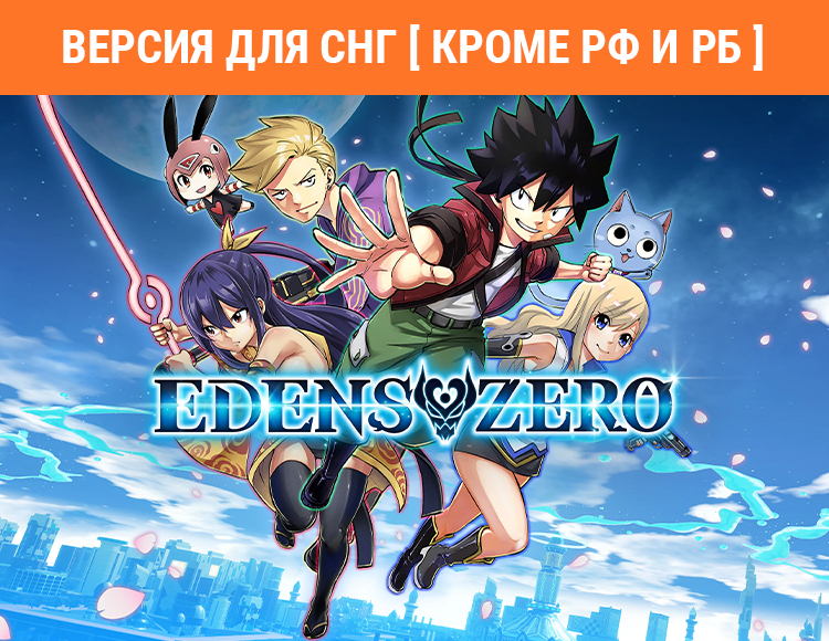Edens Zero preview image