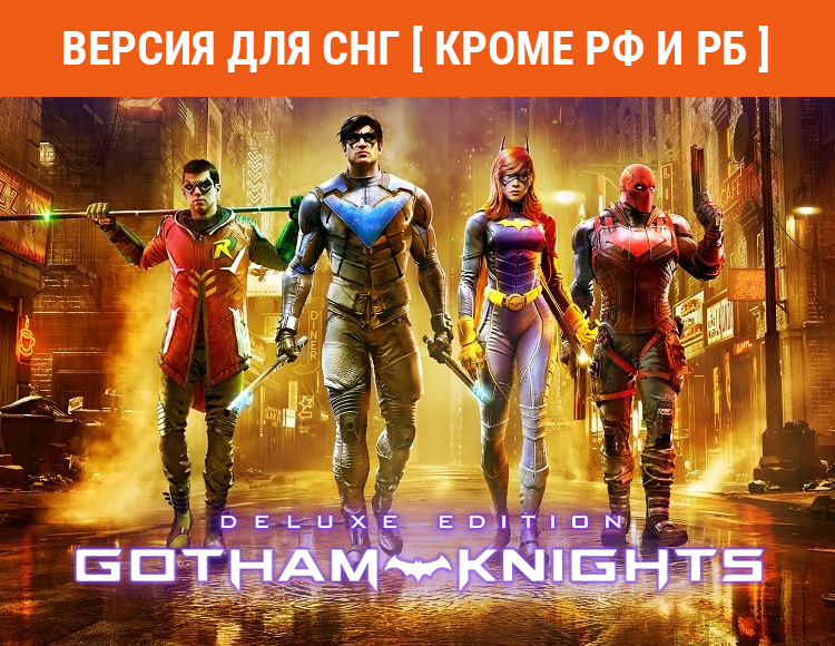 Gotham Knights: Deluxe Edition (Версия для СНГ. Кроме РФ и РБ) preview image