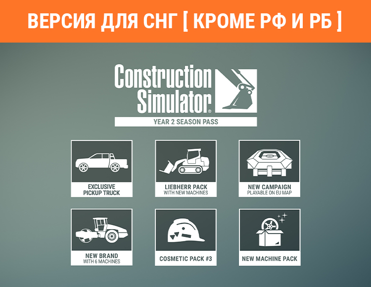 Construction Simulator - Year 2 Season Pass preview image