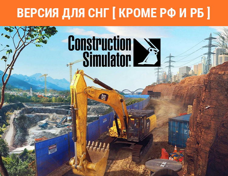 Construction Simulator preview image