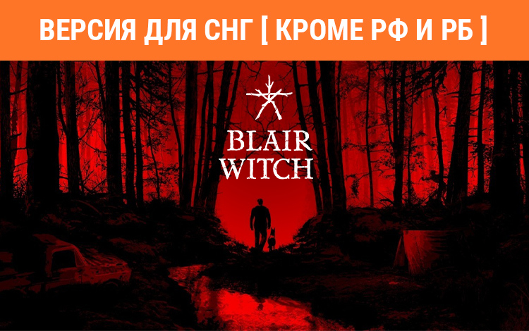 Blair Witch (Версия для СНГ. Кроме РФ и РБ) preview image