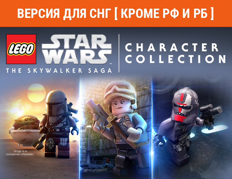 LEGO Star Wars: The Skywalker Saga Character Collection 1 (Версия для СНГ. Кроме РФ и РБ) preview image