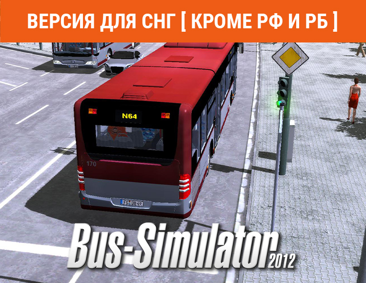 Bus Simulator 2012 (Версия для СНГ. Кроме РФ и РБ) preview image