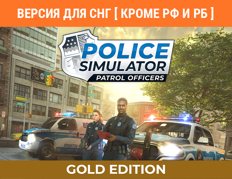 Police Simulator: Patrol Officers: Gold Edition (Версия для СНГ. Кроме РФ и РБ) preview image