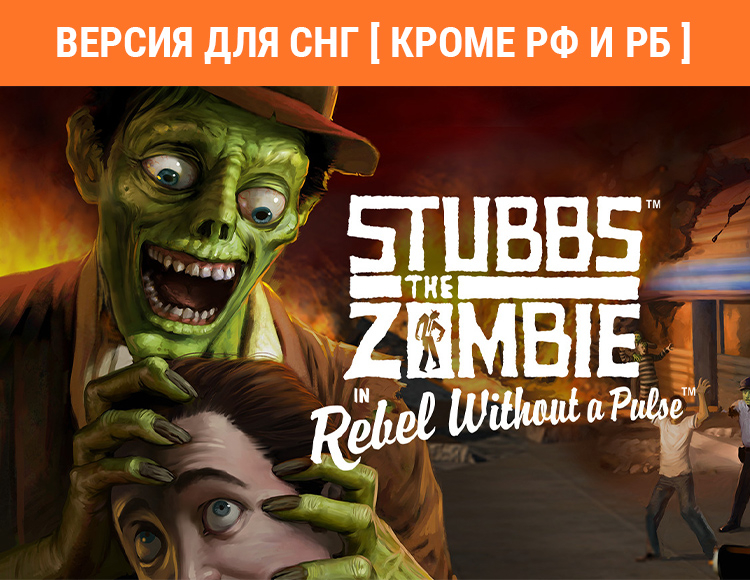 Stubbs The Zombie (Версия для СНГ. Кроме РФ и РБ) preview image