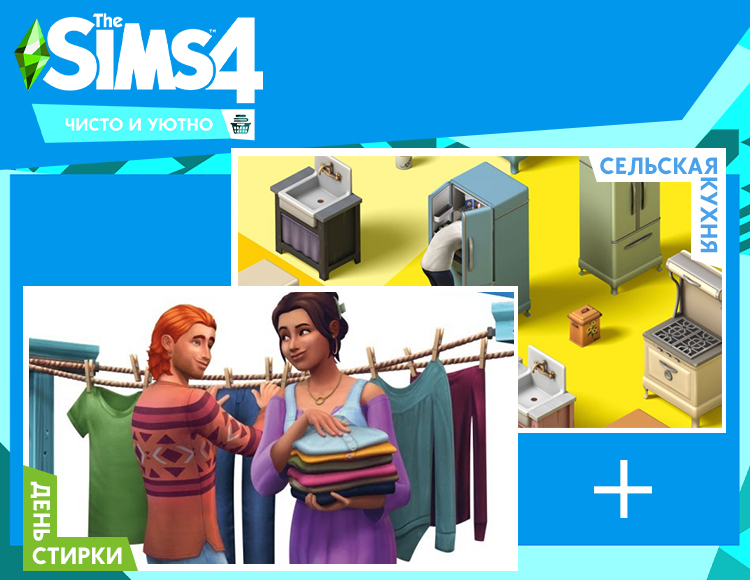 The Sims 4. Набор Чисто и уютно preview image