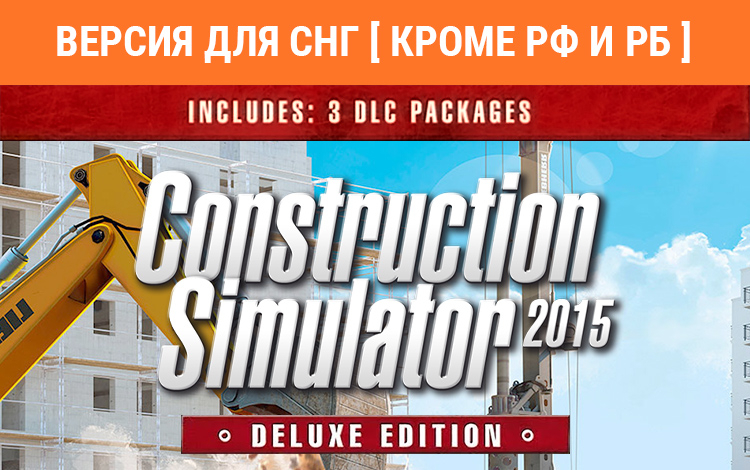 Construction Simulator 2015 Deluxe Edition