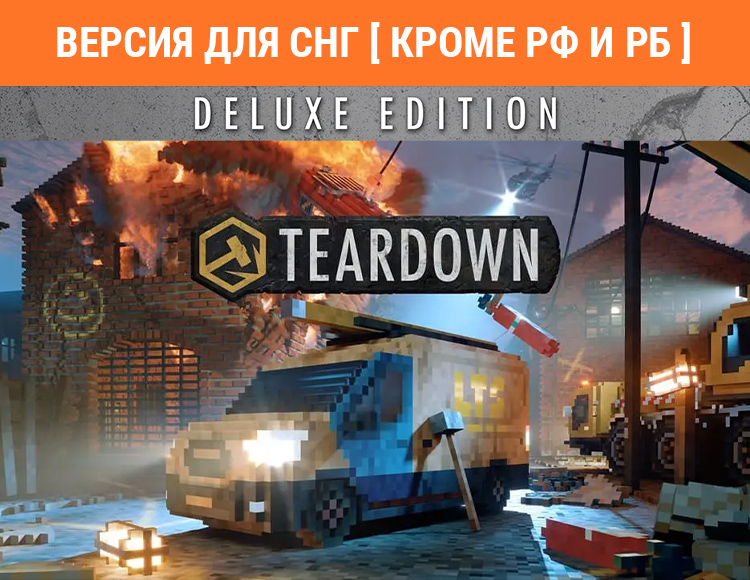 Teardown: Deluxe Edition (Версия для СНГ. Кроме РФ и РБ) preview image