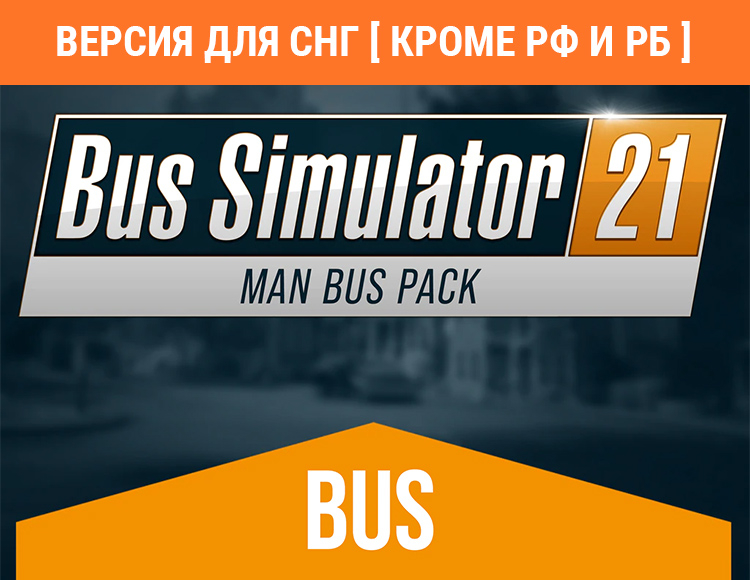 Bus Simulator 21 - MAN Bus Pack (Версия для СНГ. Кроме РФ и РБ) preview image
