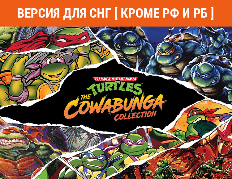 Teenage Mutant Ninja Turtles: The Cowabunga Collection (Версия для СНГ. Кроме РФ и РБ) preview image