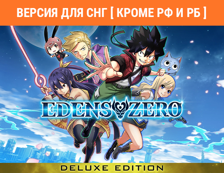 Edens Zero Deluxe Edition preview image