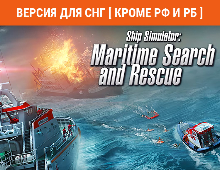 Ship Simulator: Maritime Search and Rescue (Версия для СНГ. Кроме РФ и РБ) preview image