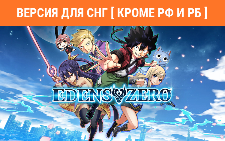 Edens Zero preview image